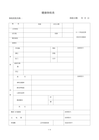 入职体检表模版