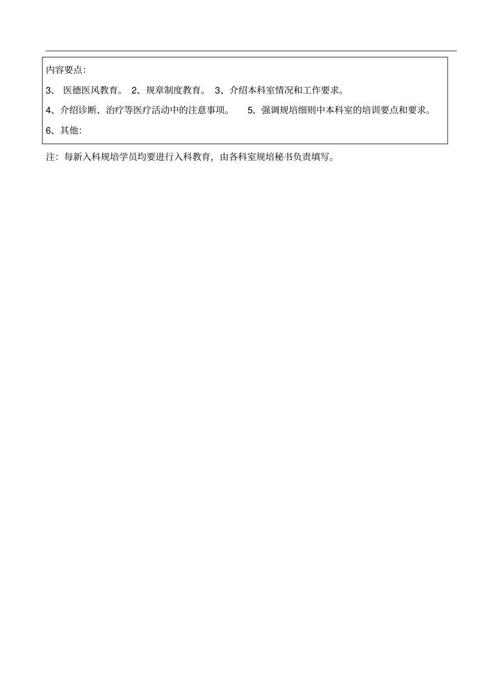 入科教育登记表_第2页
