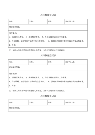 入科教育登记表
