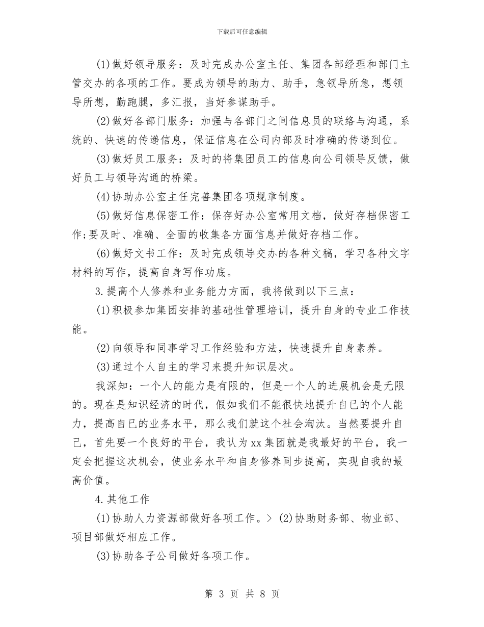 办公室文秘年度工作思路范文与办公室文秘年度工作计划例文汇编_第3页