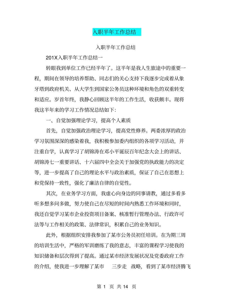 入职半年工作总结_第1页