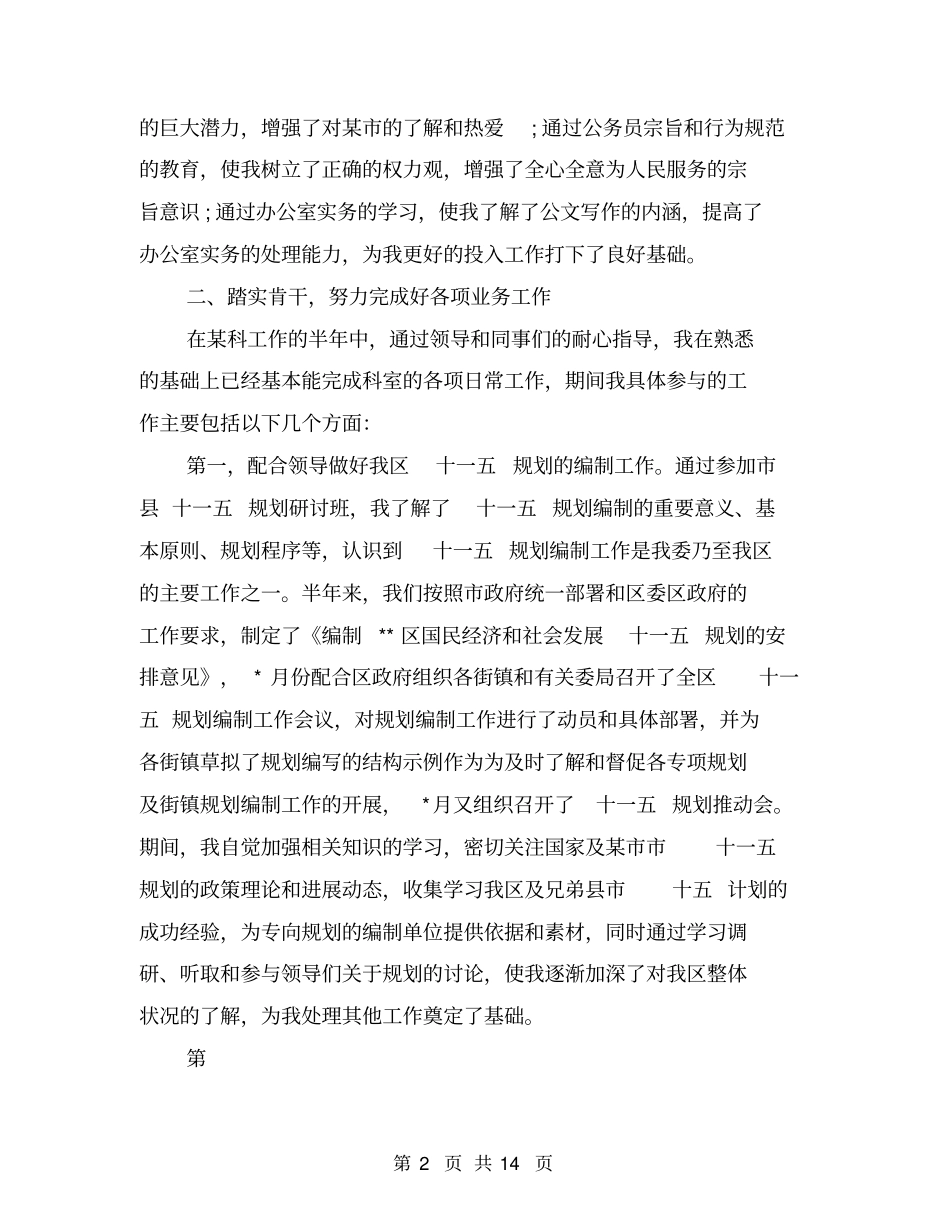 入职半年工作总结_第2页