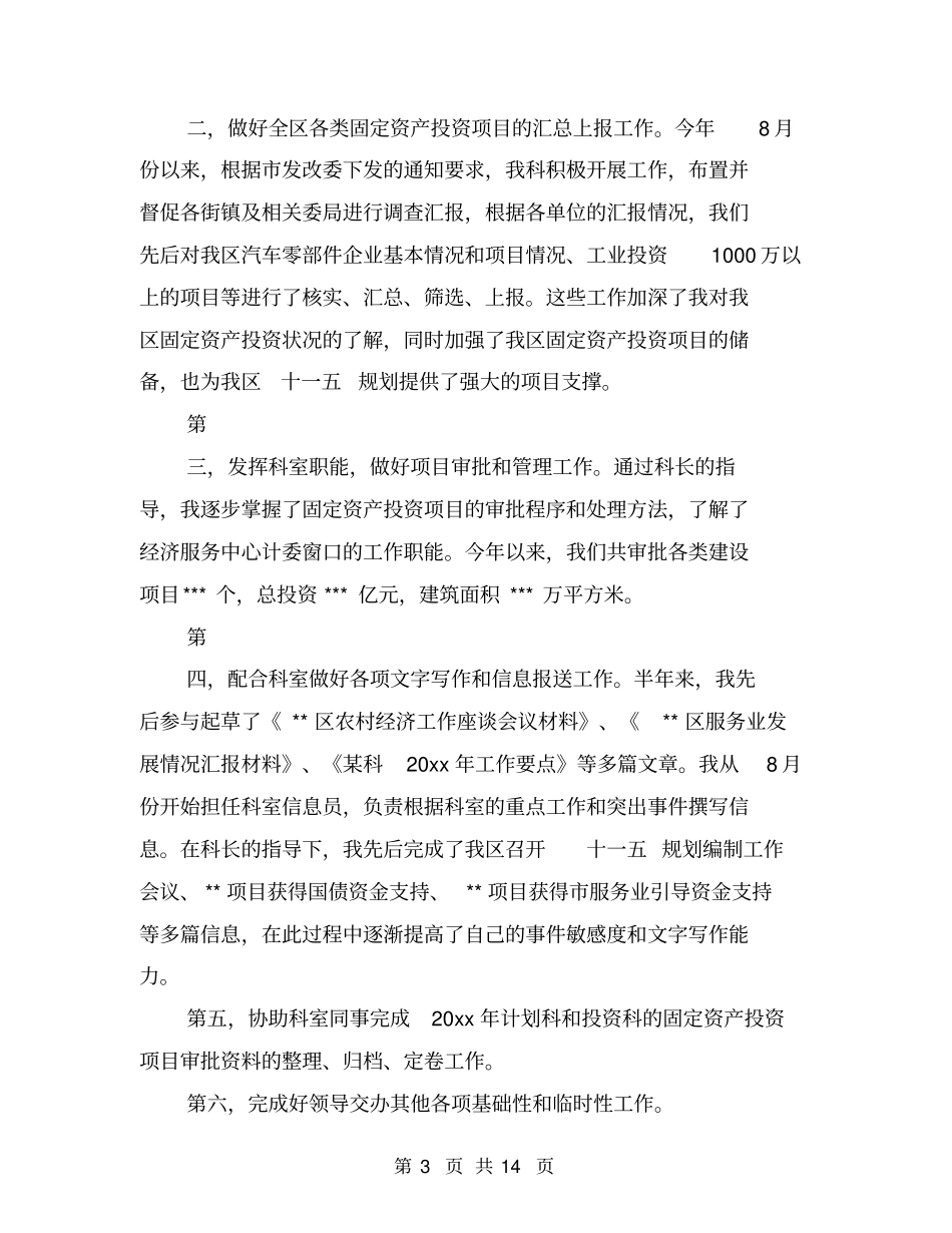 入职半年工作总结_第3页