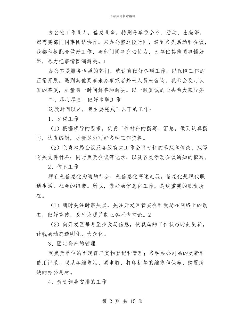 办公室文秘年终工作总结与办公室文秘年终总结汇编_第2页