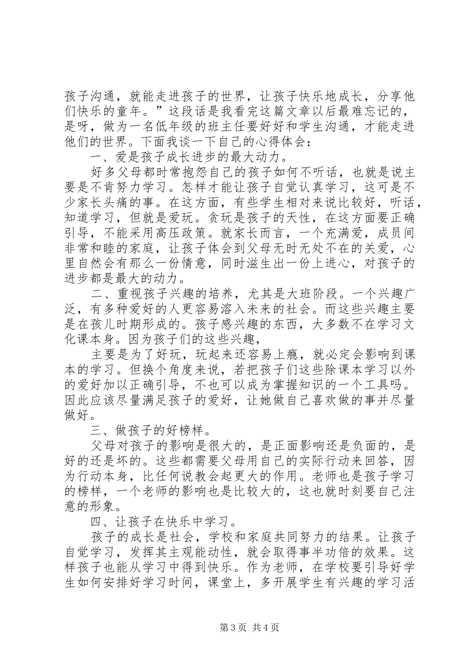 第一篇：读《与亲情一起成长》心得体会_第3页