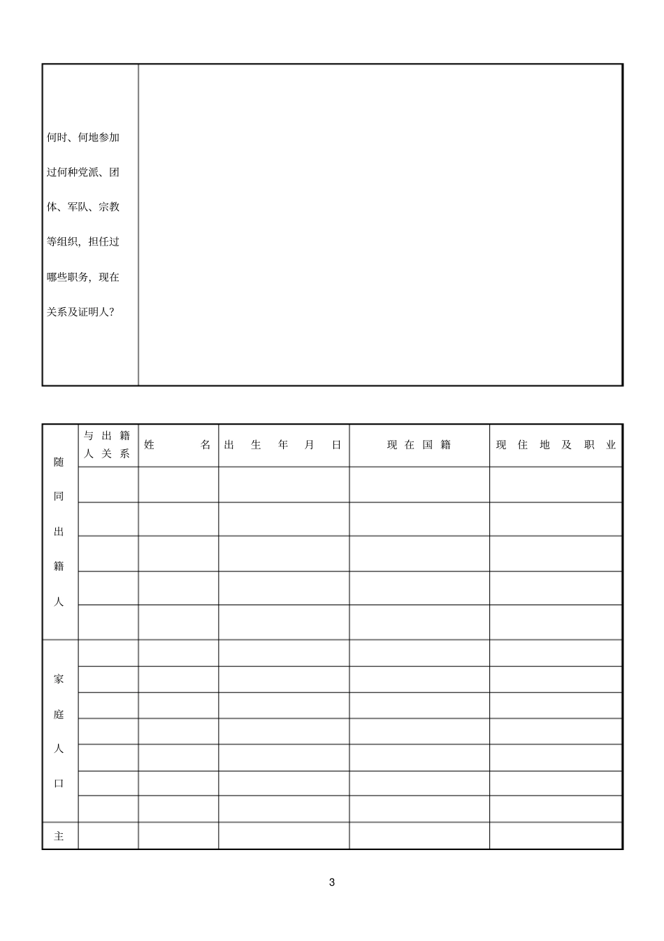 入籍退籍申请书_第3页