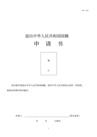 入籍退籍申请书