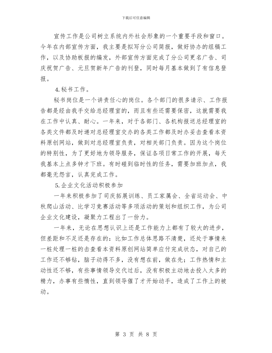 办公室文秘年终工作总结范文与办公室机关标准化自查总结汇编_第3页