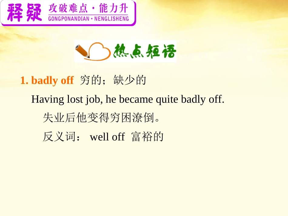 高中英语总复习 M4 Unit 3-2 A taste of English humour课件_第2页