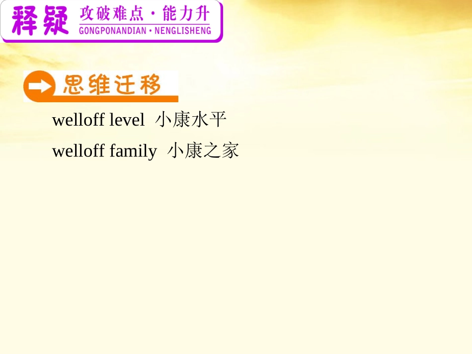 高中英语总复习 M4 Unit 3-2 A taste of English humour课件_第3页