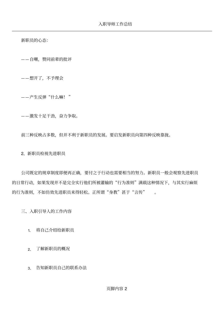 入职引导人的引导_第2页