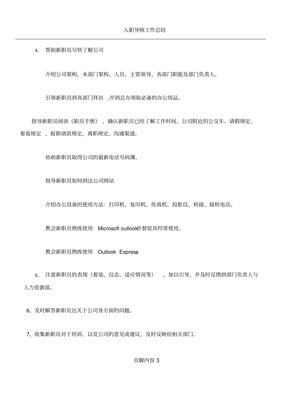 入职引导人的引导_第3页
