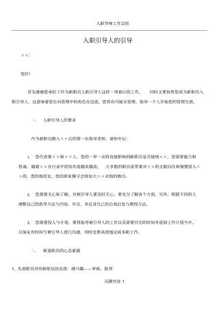 入职引导人的引导
