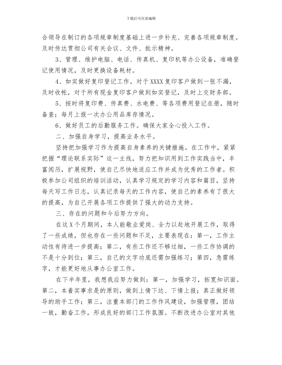 办公室文秘的工作总结与办公室文职个人工作总结汇编_第3页