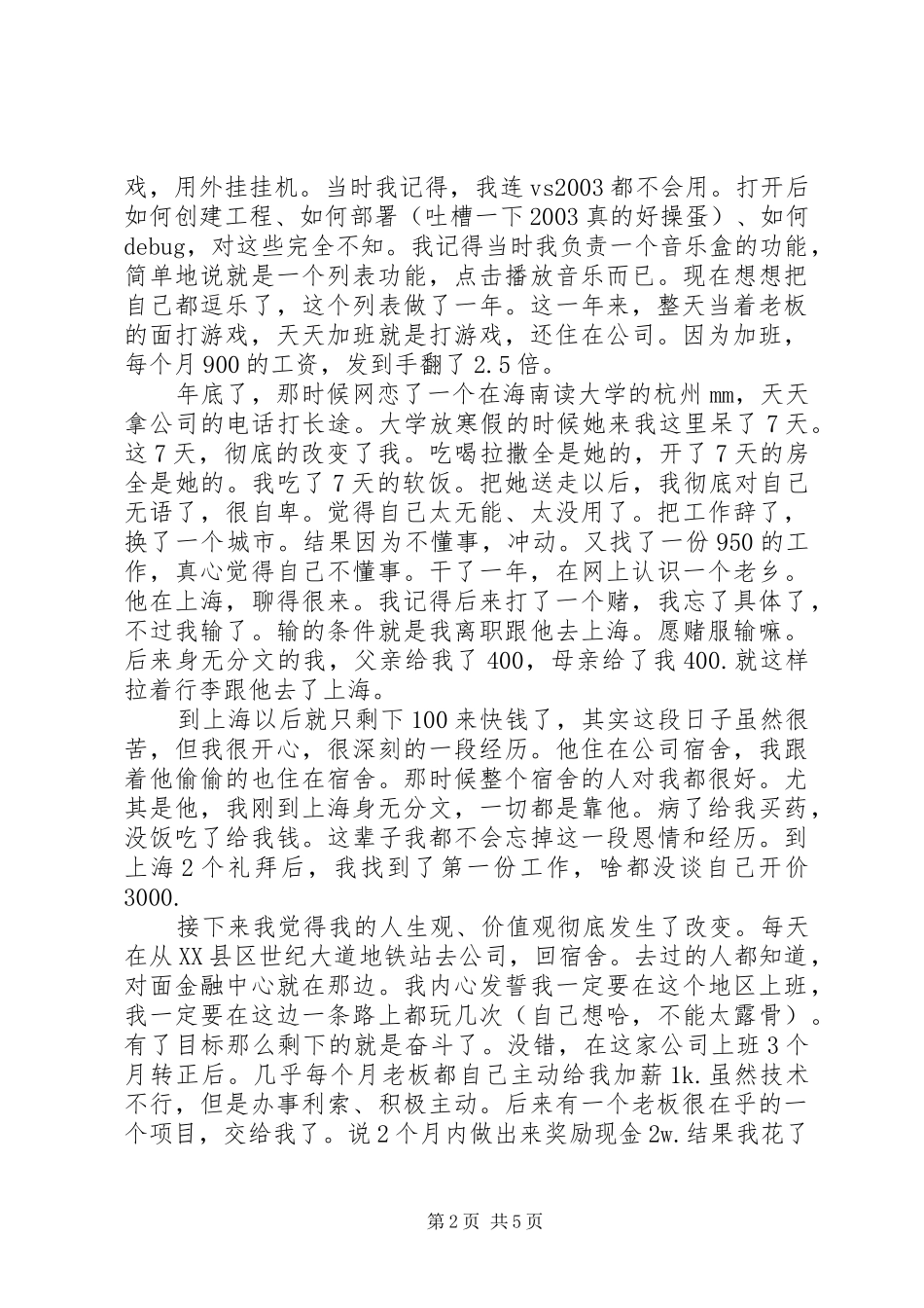 工作八年的历程和感悟_第2页