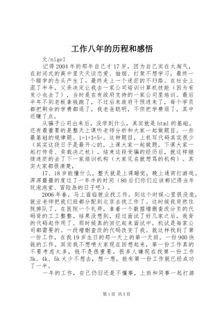 工作八年的历程和感悟