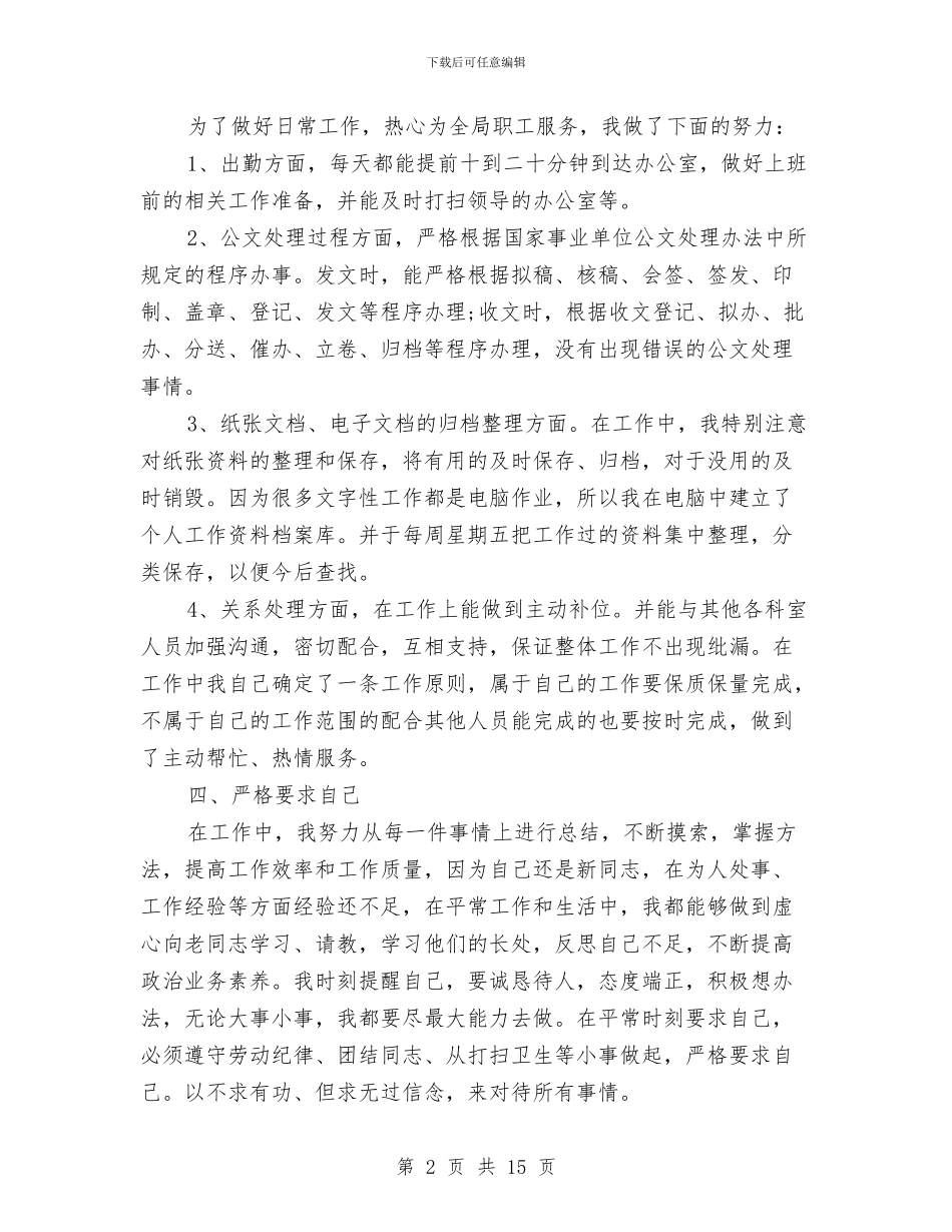 办公室文秘的个人工作总结与办公室文职个人工作总结汇编_第2页