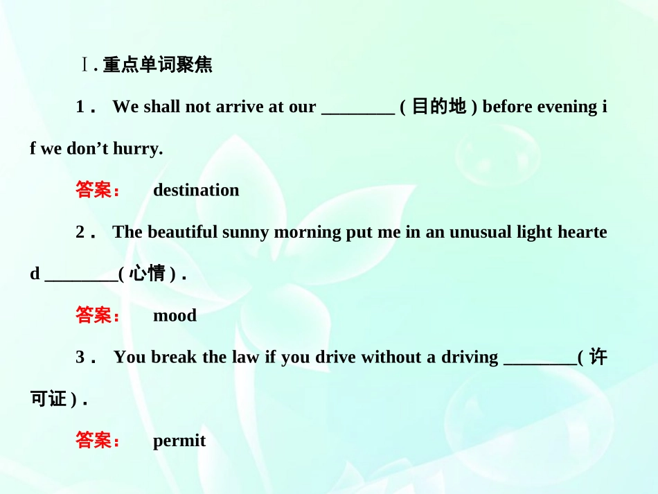 高考英语 Module 2　Traffic Jam课件 外研版必修4 课件_第3页