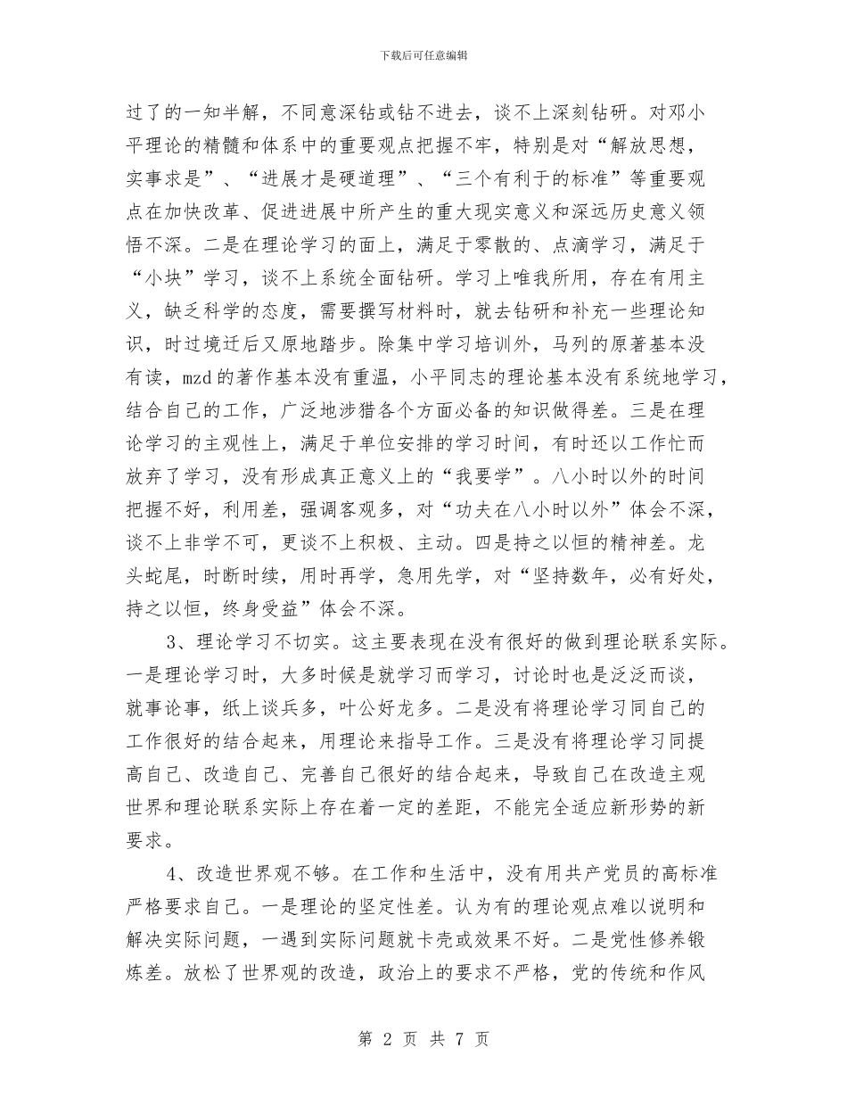 办公室文职人员的党性分析材料与办公室文职人员辞职报告汇编_第2页