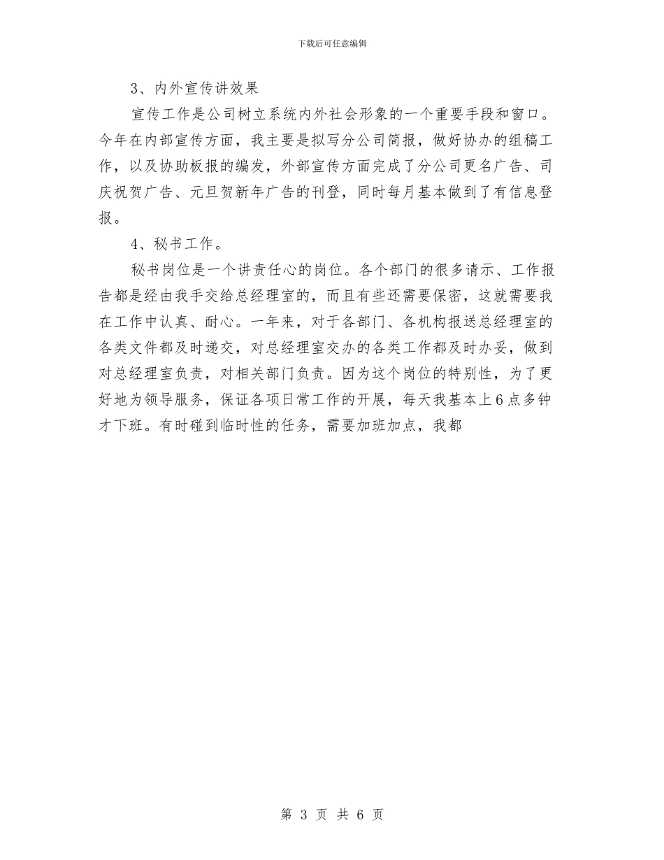 办公室文秘年终总结与办公室目标绩效管理年终工作总结范文汇编_第3页