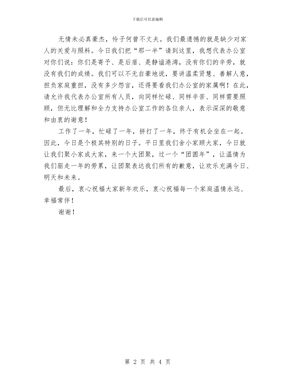 办公室文艺晚会致辞与办公室春节联欢会主持词汇编_第2页