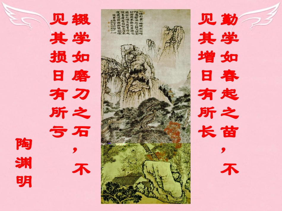 高中语文第9课劝学课件新人教版必修3 课件_第3页
