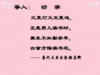 高中语文第9课劝学课件新人教版必修3 课件