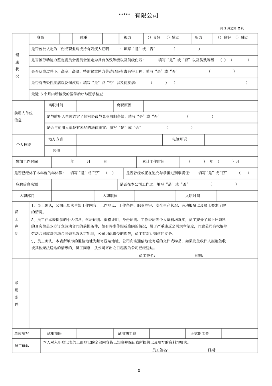 入职登记表个人基本信息_第2页