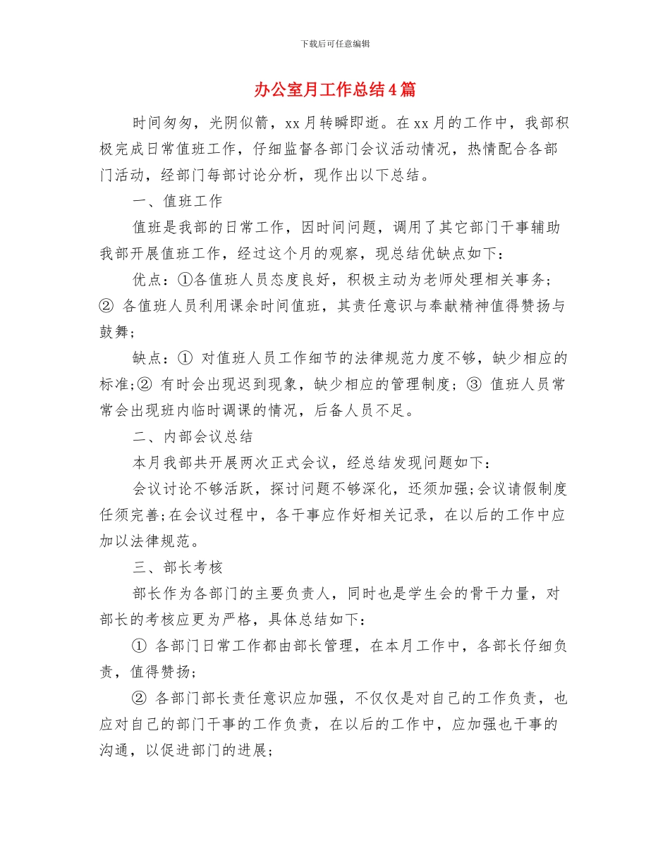 办公室新人文秘工作总结与办公室月工作总结4篇汇编_第2页