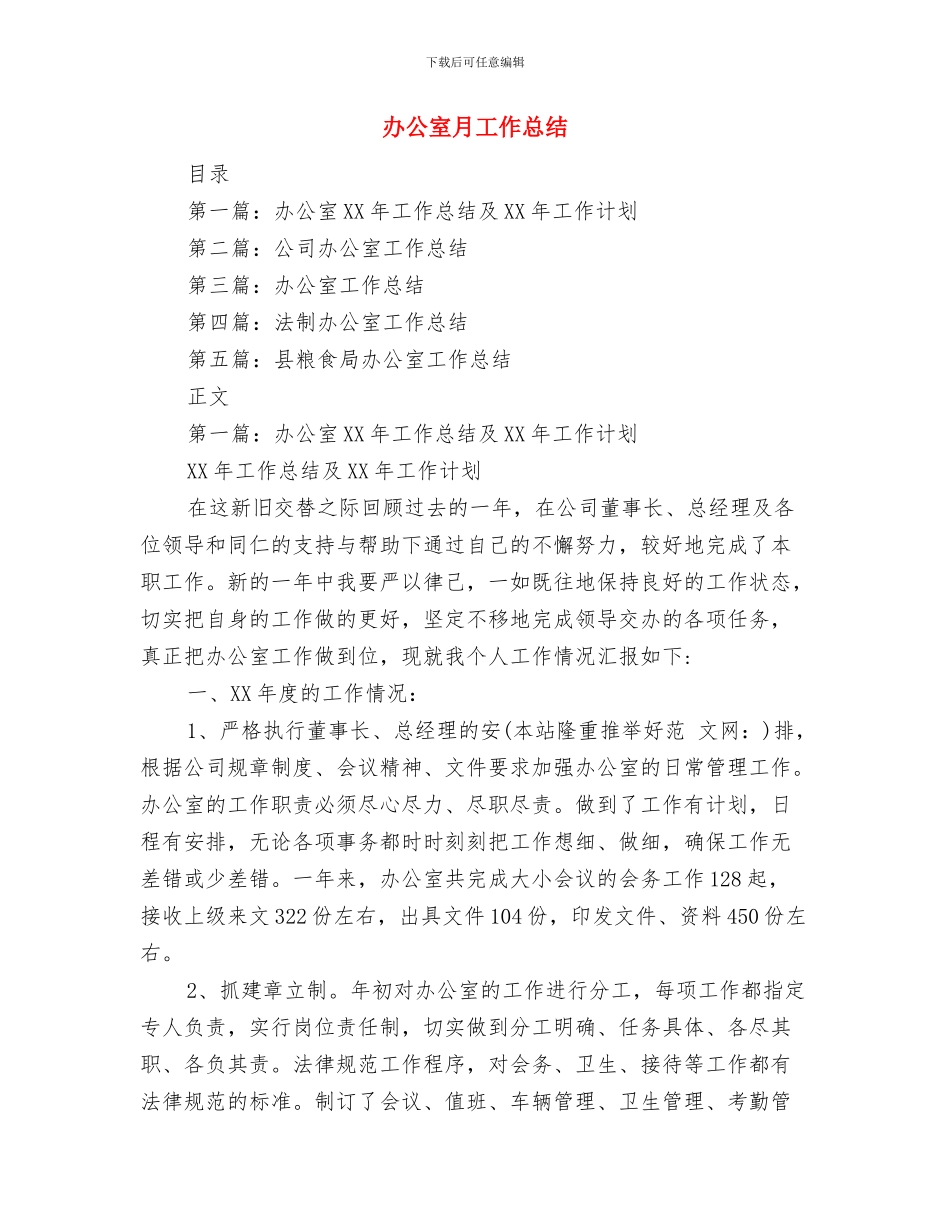 办公室新人文秘工作总结与办公室月工作总结汇编_第2页