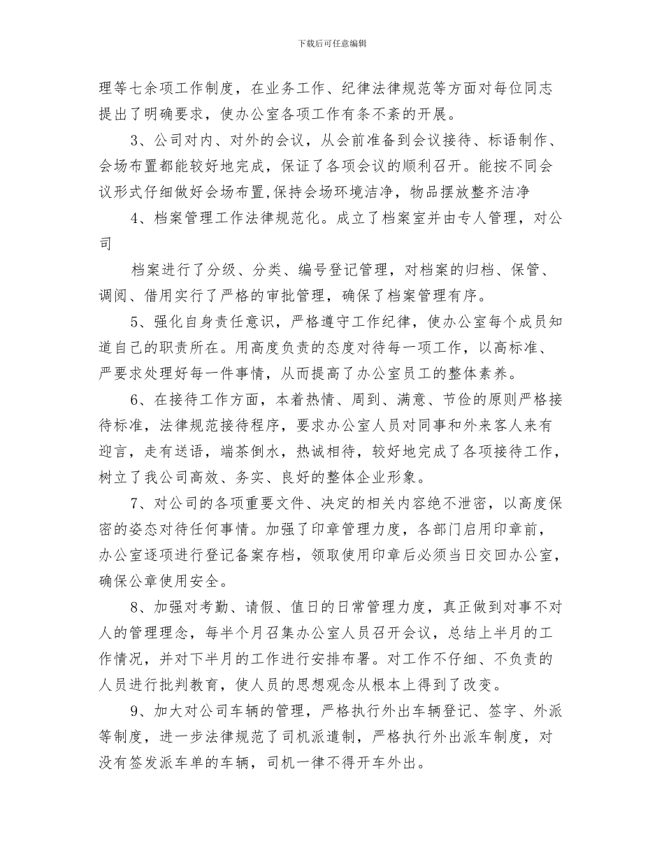 办公室新人文秘工作总结与办公室月工作总结汇编_第3页