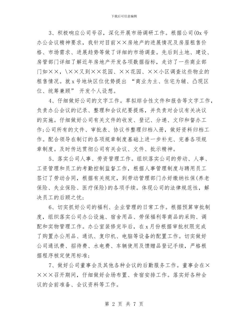 办公室新年工作计划与办公室日常工作计划汇编_第2页