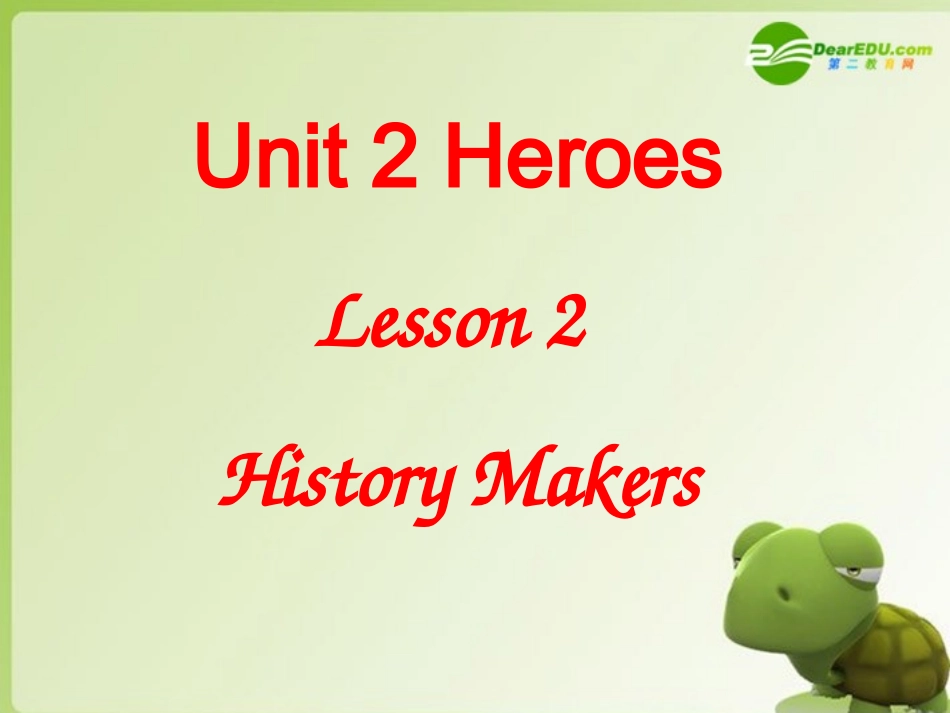 高中英语 Unit2 Lesson2 History Makers课件  北师大版必修1 课件_第1页