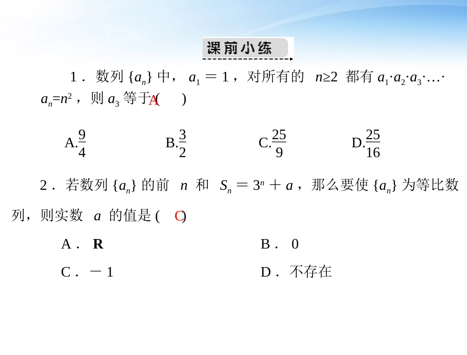高考数学第一轮复习考纲(几类经典的递推数列)课件8 文 课件_第2页