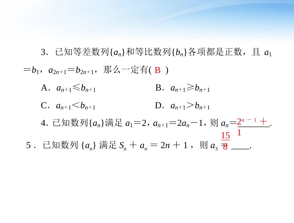 高考数学第一轮复习考纲(几类经典的递推数列)课件8 文 课件_第3页
