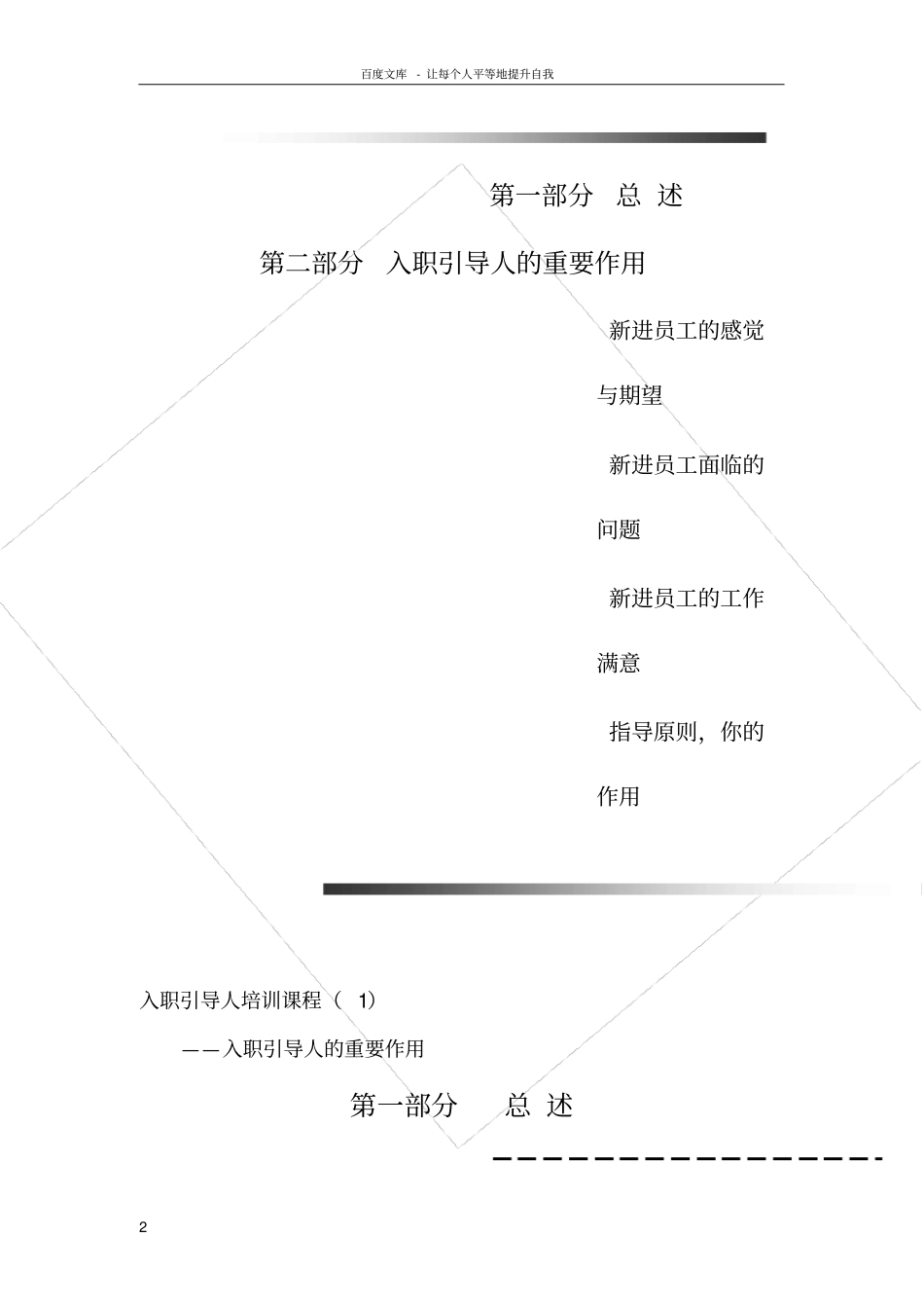 入职引导人培_第2页