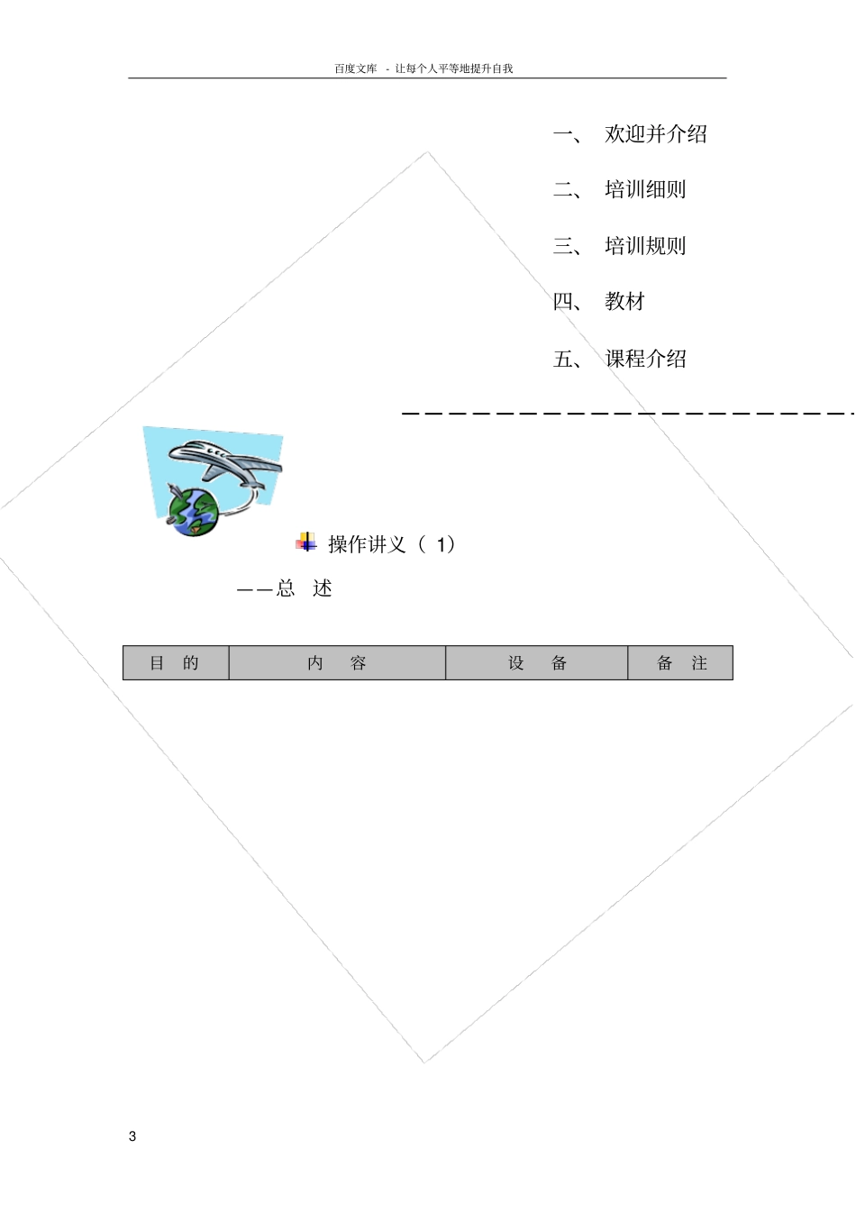入职引导人培_第3页