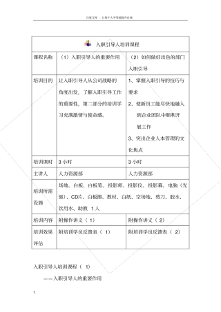 入职引导人培