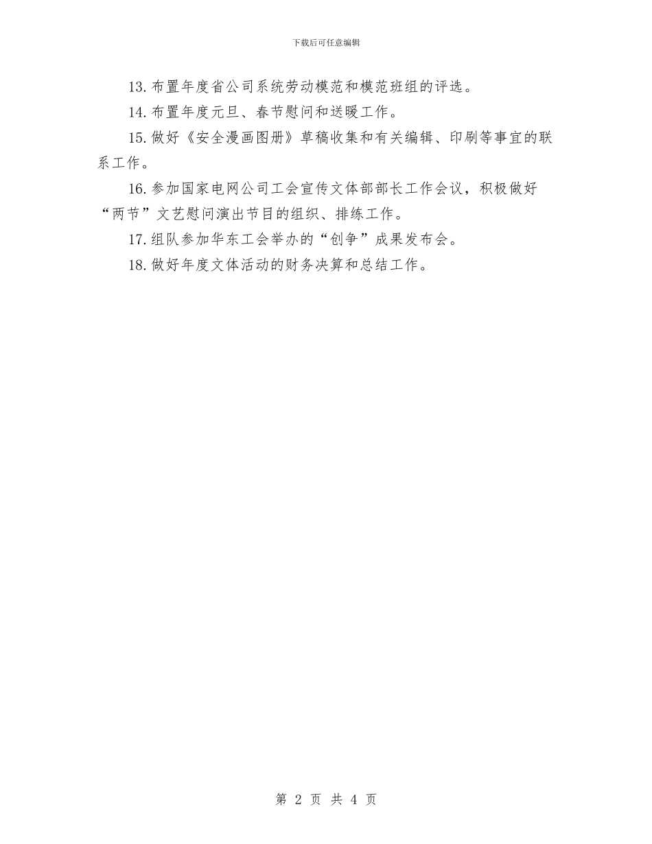 办公室月初工作计划安排与办公室月初工作计划范本汇编_第2页