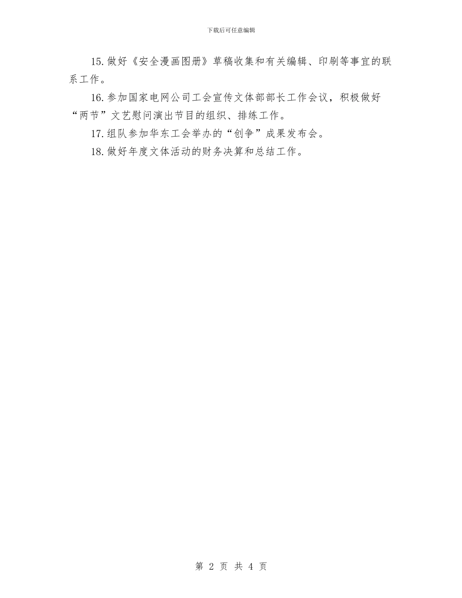 办公室月初工作计划范本与办公室月工作计划汇编_第2页