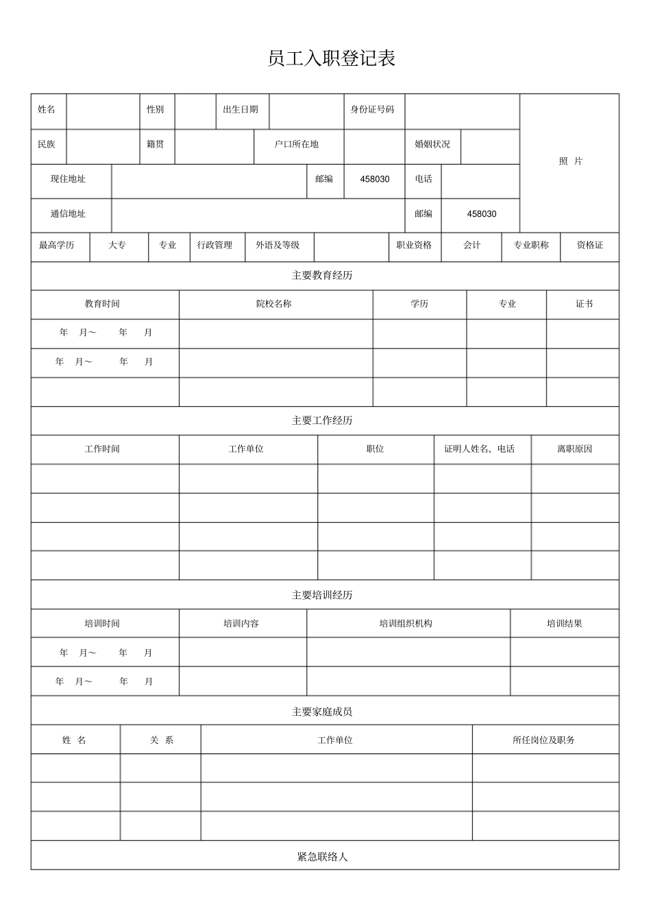 入职登记表正式表_第1页