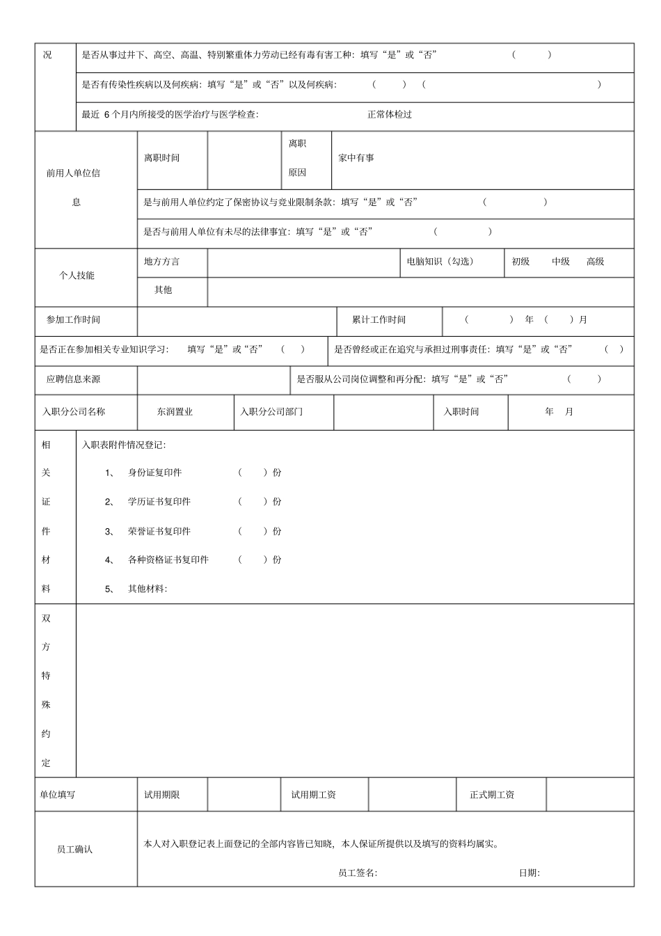 入职登记表正式表_第3页