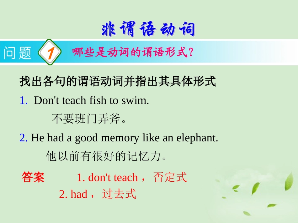 高考英语一轮复习 第12讲 非谓语动词课件 新人教版(广东专用) 课件_第3页