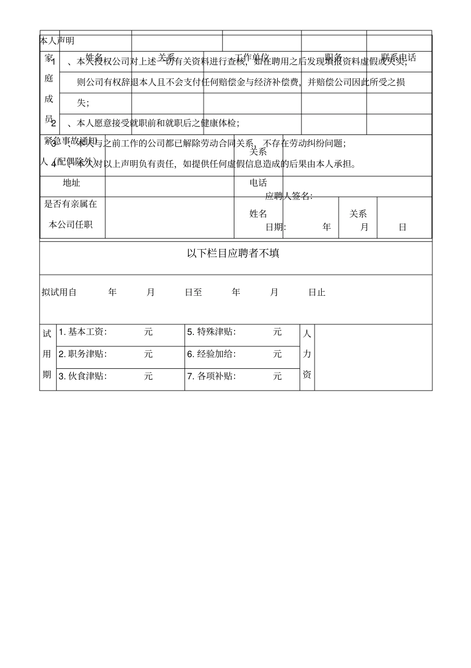 入职登记表简单版_第2页