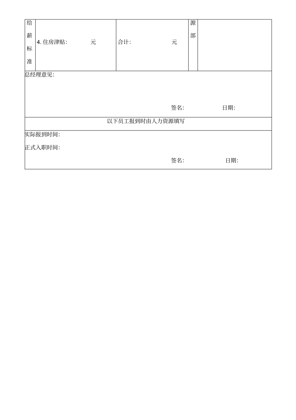 入职登记表简单版_第3页