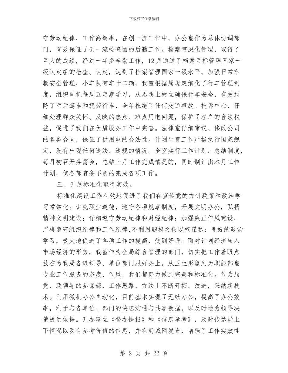 办公室机关标准化自查总结与办公室档案工作个人年终总结汇编_第2页