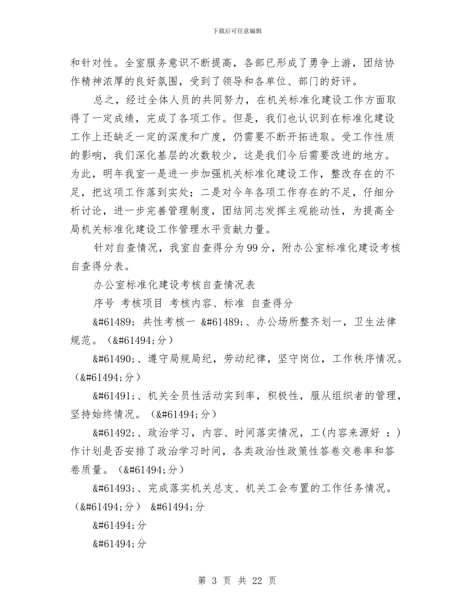 办公室机关标准化自查总结与办公室档案工作个人年终总结汇编_第3页