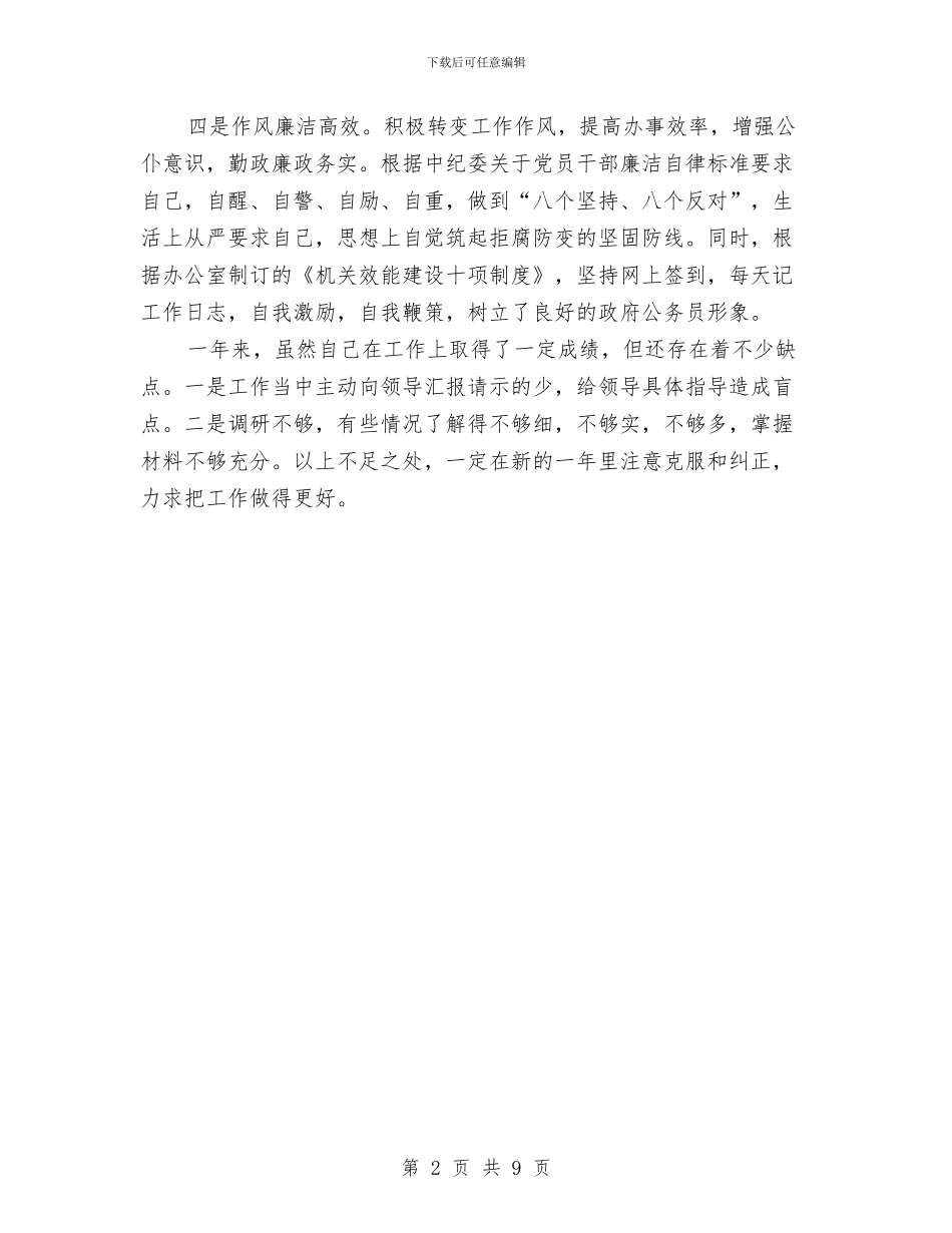 办公室材料组年终工作总结与办公室档案工作个人年终总结汇编_第2页