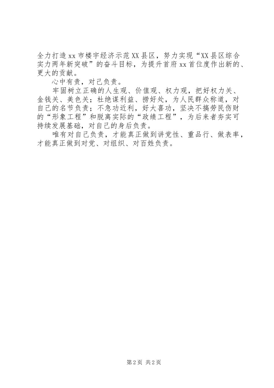 四有干部心得体会：心中有责敢于担当为民造福_第2页