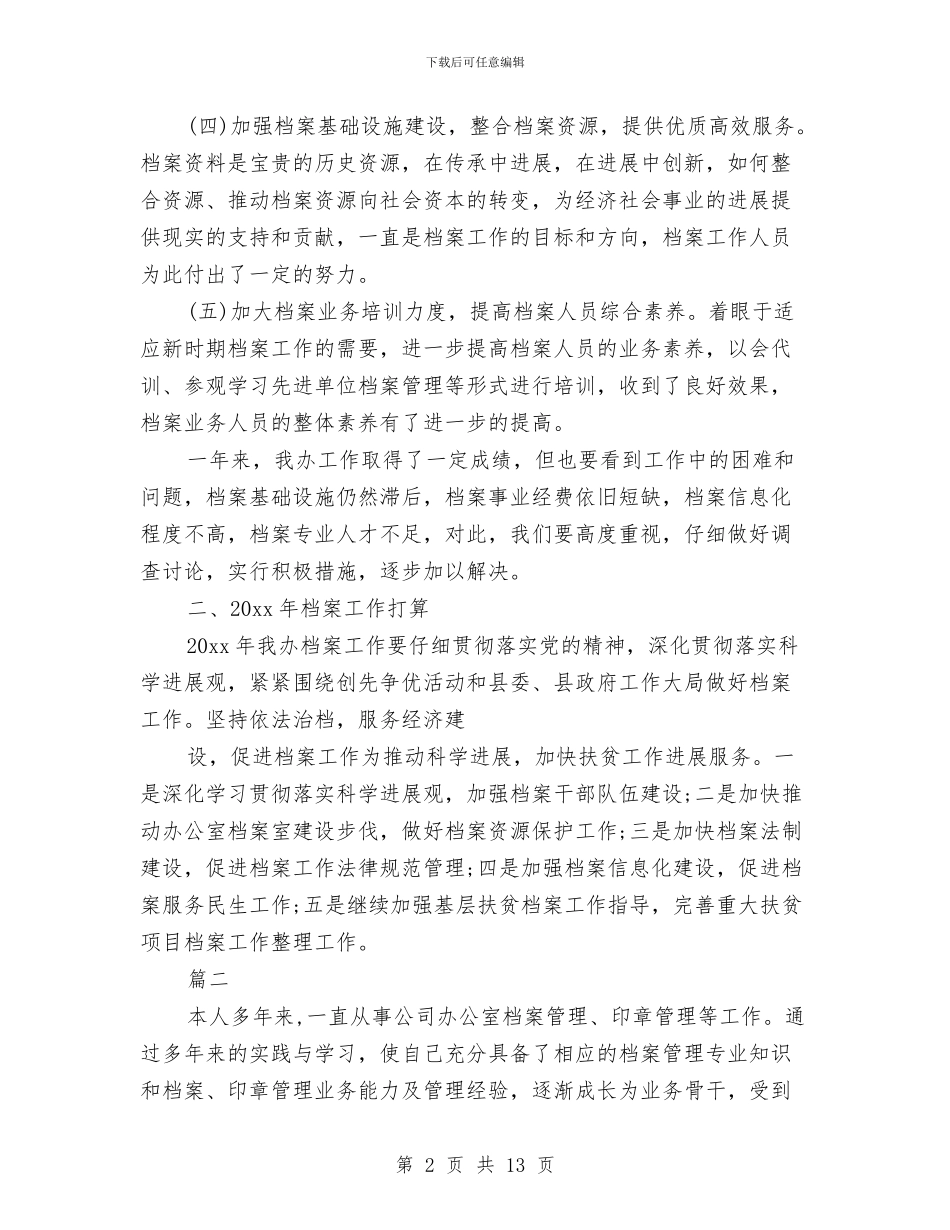 办公室档案工作个人年终总结与办公室目标绩效管理年度工作总结汇编_第2页